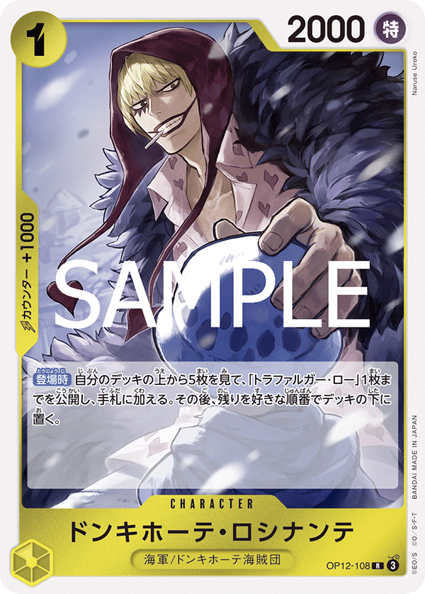Donquixote Rosinante, BOOSTER PACK: LEGACY OF THE MASTER #108