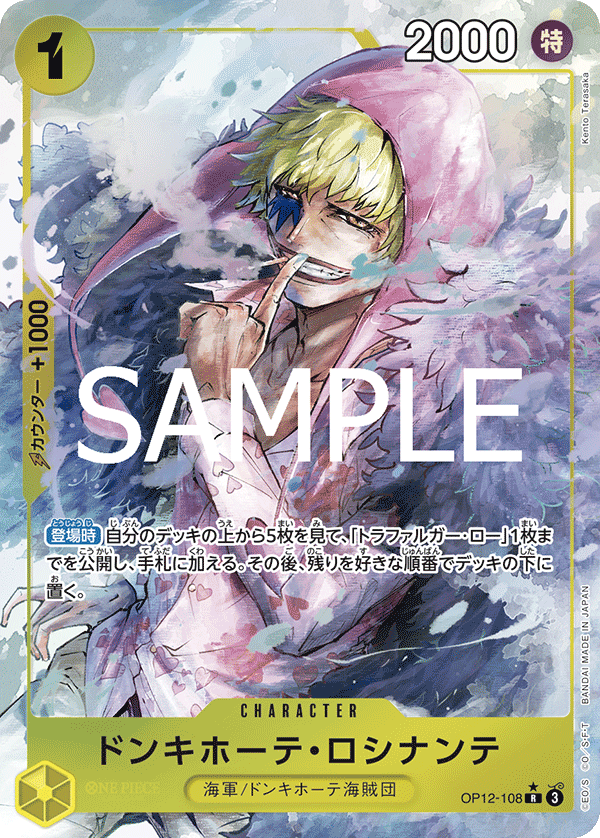 Donquixote Rosinante, BOOSTER PACK: LEGACY OF THE MASTER #108
