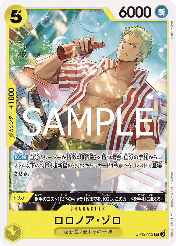 Roronoa Zoro, BOOSTER PACK: LEGACY OF THE MASTER #113