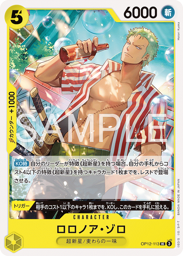 Roronoa Zoro, BOOSTER PACK: LEGACY OF THE MASTER #113