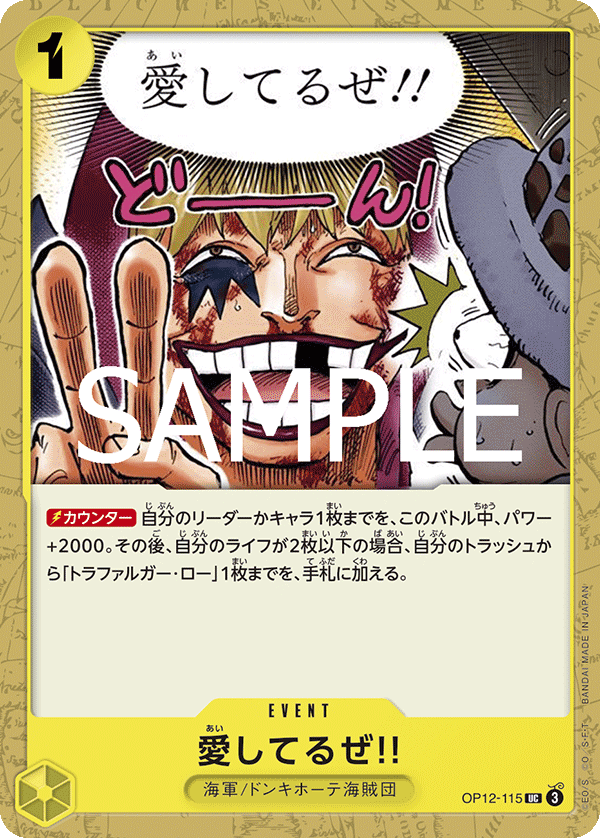 I Love You!!, BOOSTER PACK: LEGACY OF THE MASTER #115