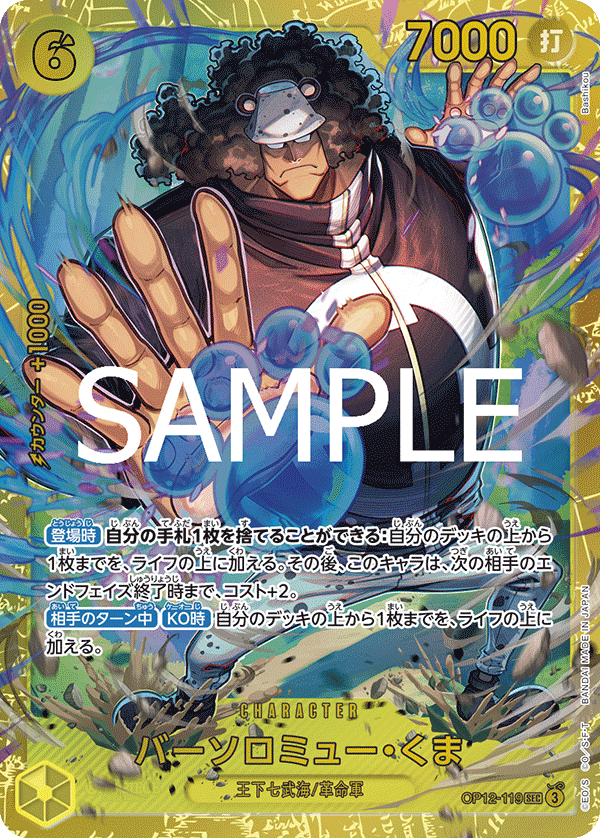 Bartholomew Kuma, BOOSTER PACK: LEGACY OF THE MASTER #119