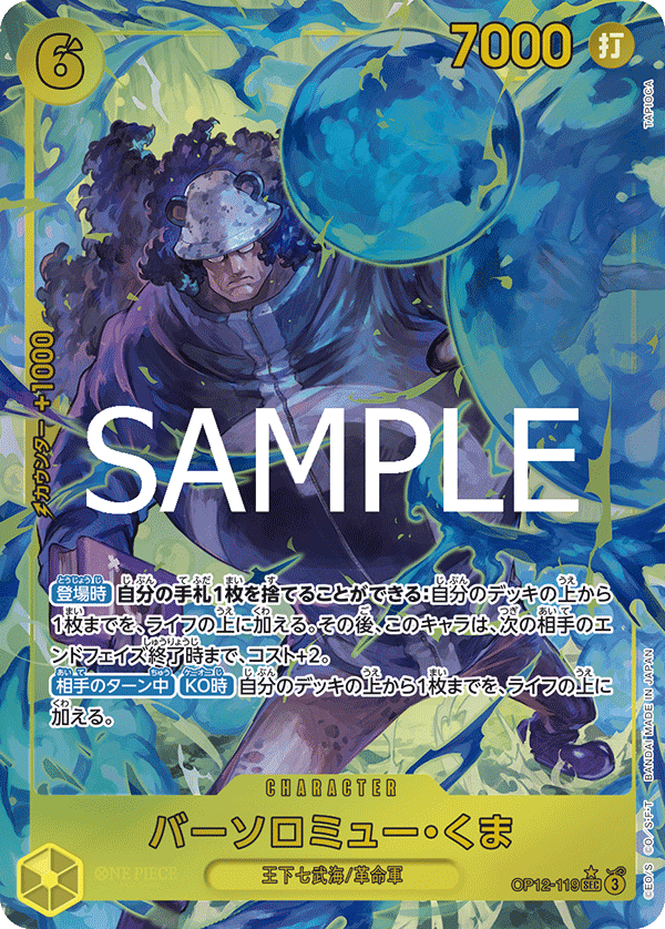 Bartholomew Kuma, BOOSTER PACK: LEGACY OF THE MASTER #119