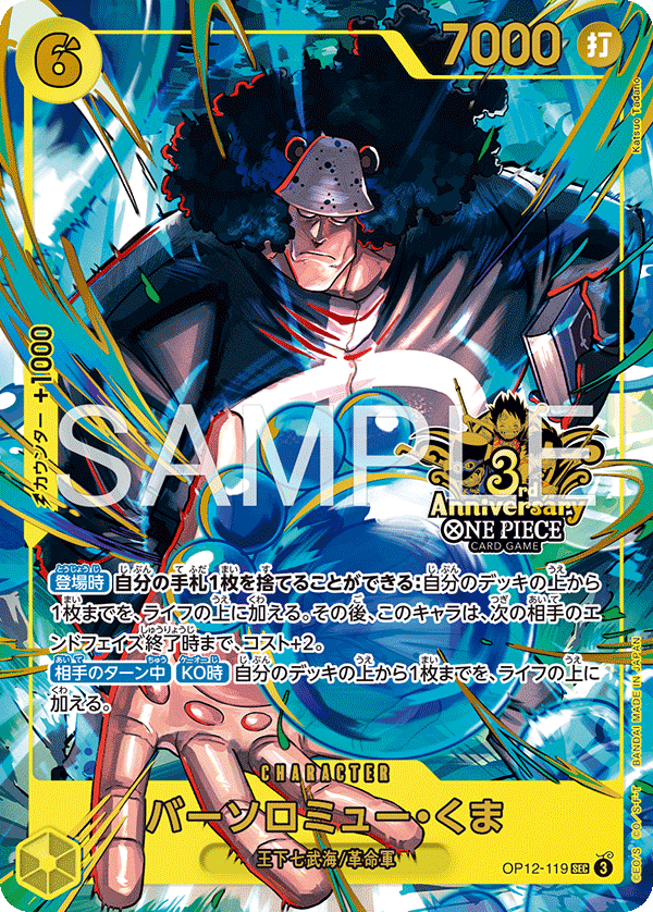 Bartholomew Kuma, BOOSTER PACK: LEGACY OF THE MASTER #119