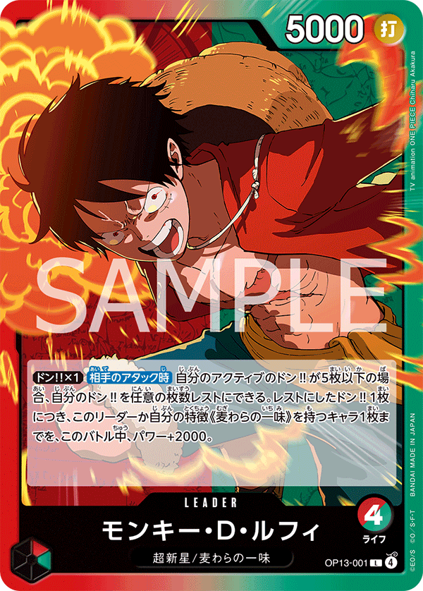 Monkey.D.Luffy, BOOSTER PACK: CARRYING ON HIS WILL #001
