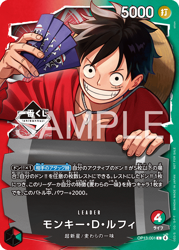 Monkey.D.Luffy, BOOSTER PACK: CARRYING ON HIS WILL #001
