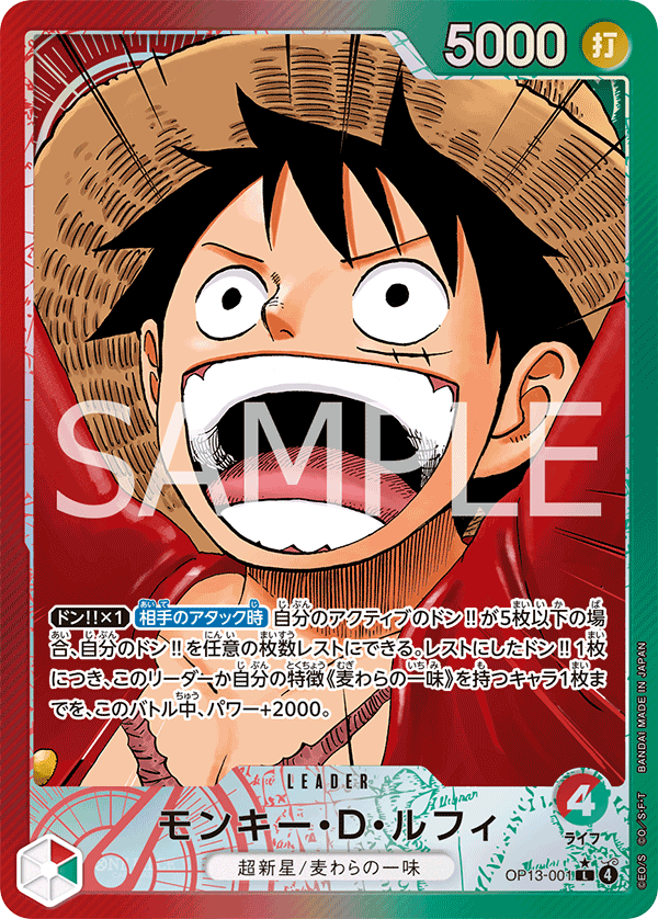 Monkey.D.Luffy, BOOSTER PACK: CARRYING ON HIS WILL #001