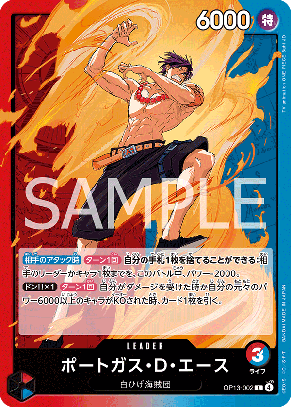 Portgas.D.Ace, BOOSTER PACK: CARRYING ON HIS WILL #002