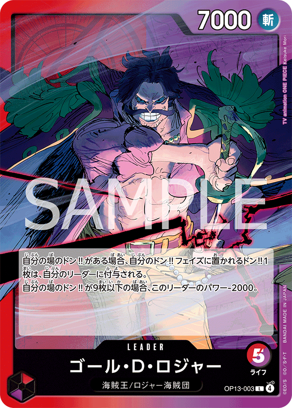 Gol.D.Roger, BOOSTER PACK: CARRYING ON HIS WILL #003