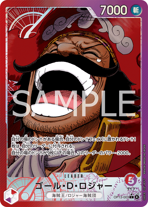 Gol.D.Roger, BOOSTER PACK: CARRYING ON HIS WILL #003