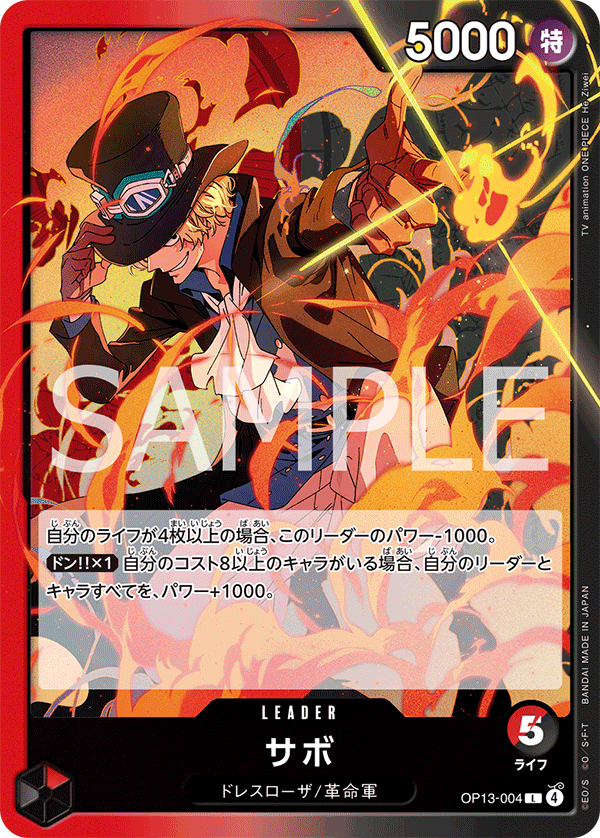 Sabo, BOOSTER PACK: CARRYING ON HIS WILL #004