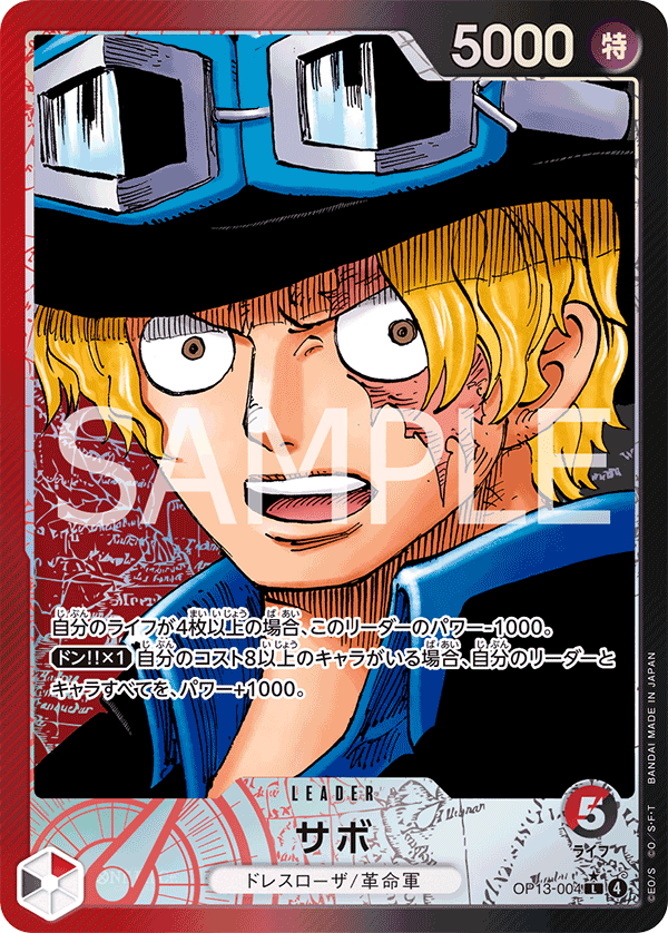 Sabo, BOOSTER PACK: CARRYING ON HIS WILL #004