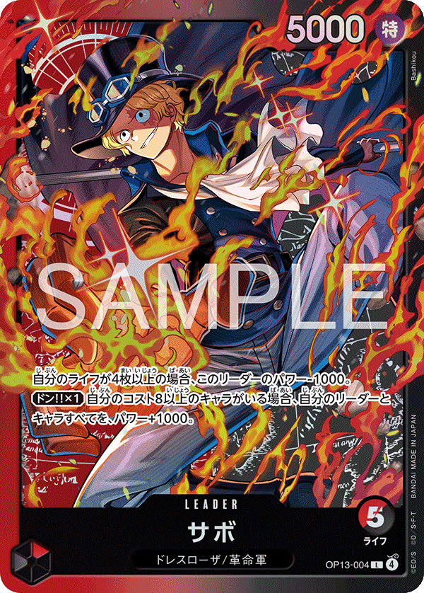 Sabo, BOOSTER PACK: CARRYING ON HIS WILL #004