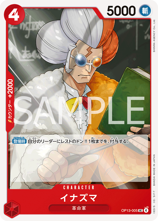 Inazuma, BOOSTER PACK: CARRYING ON HIS WILL #005