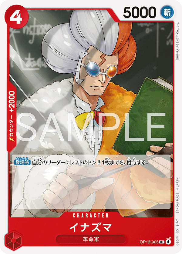 Inazuma, BOOSTER PACK: CARRYING ON HIS WILL #005