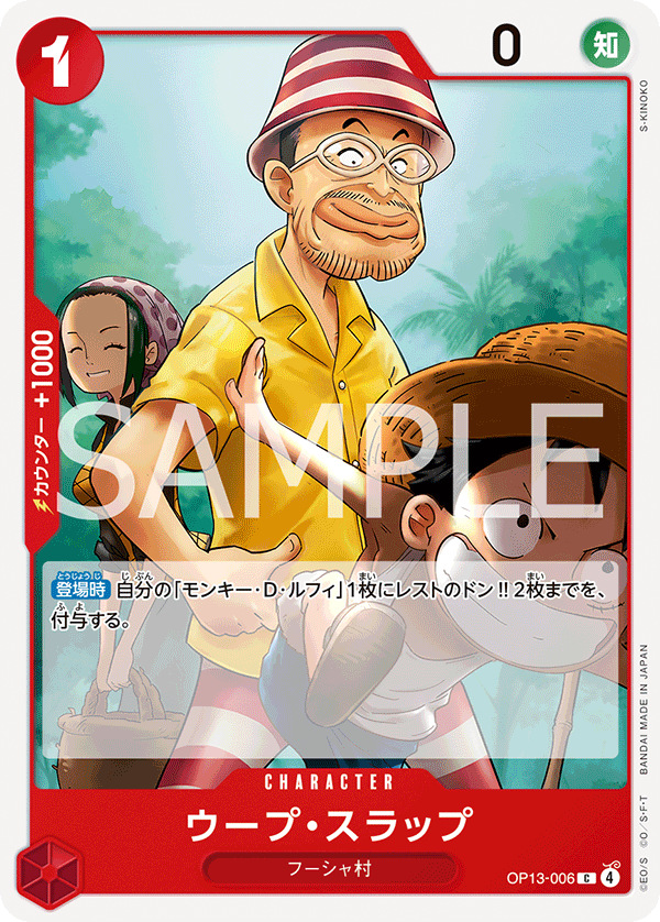 Woop Slap, BOOSTER PACK: CARRYING ON HIS WILL #006