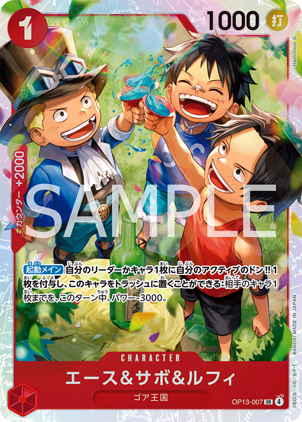 Ace &amp; Sabo &amp; Luffy, BOOSTER PACK: CARRYING ON HIS WILL #007
