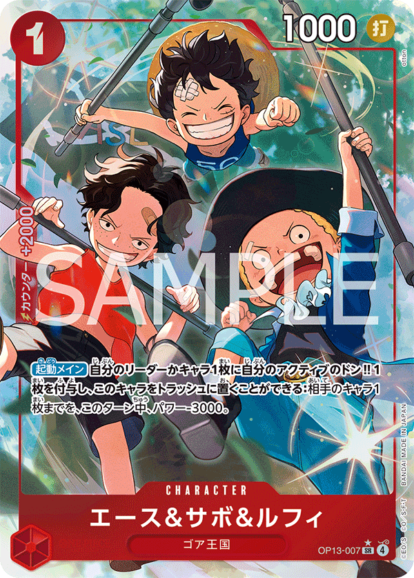 Ace &amp; Sabo &amp; Luffy, BOOSTER PACK: CARRYING ON HIS WILL #007