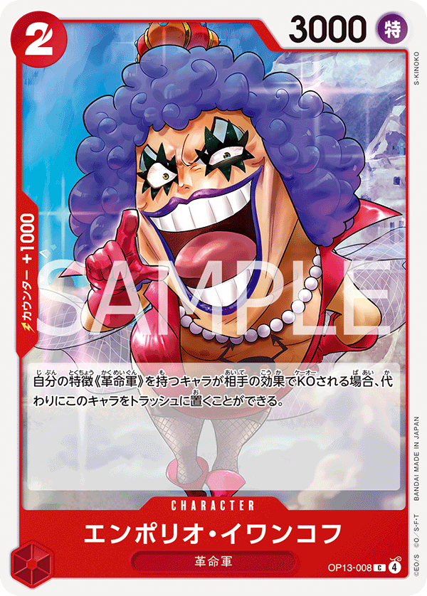 Emporio.Ivankov, BOOSTER PACK: CARRYING ON HIS WILL #008