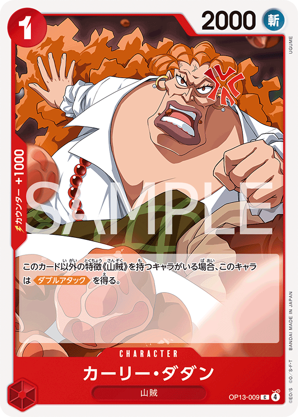 Curly.Dadan, BOOSTER PACK: CARRYING ON HIS WILL #009