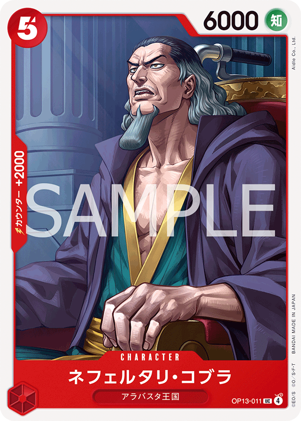 Nefeltari Cobra, BOOSTER PACK: CARRYING ON HIS WILL #011