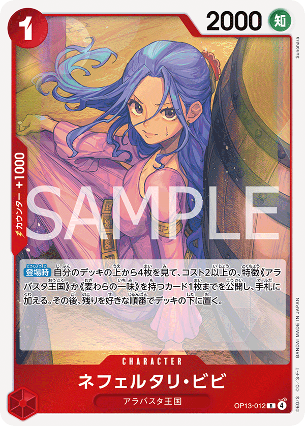 Nefeltari Vivi, BOOSTER PACK: CARRYING ON HIS WILL #012