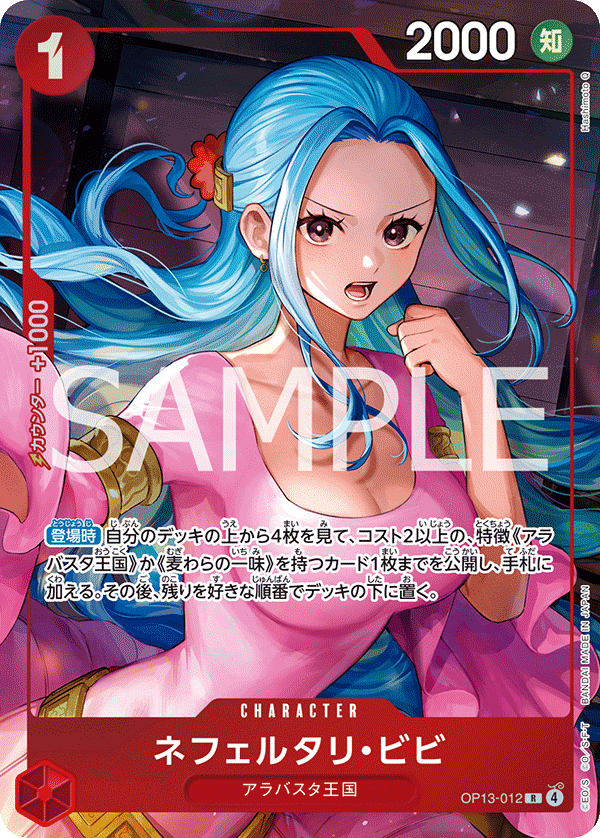 Nefeltari Vivi, BOOSTER PACK: CARRYING ON HIS WILL #012