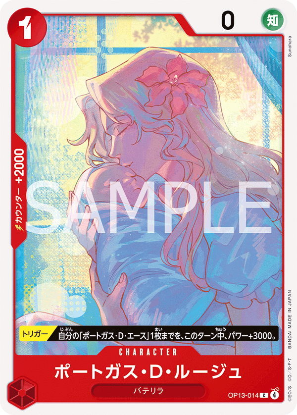 Portgas.D.Rouge, BOOSTER PACK: CARRYING ON HIS WILL #014