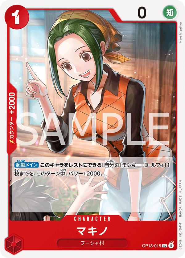 Makino, BOOSTER PACK: CARRYING ON HIS WILL #015