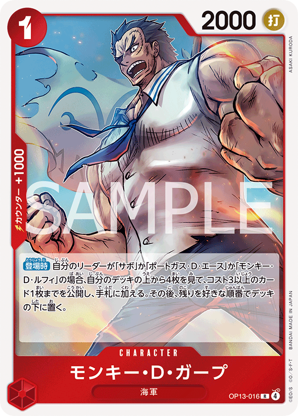 Monkey.D.Garp, BOOSTER PACK: CARRYING ON HIS WILL #016