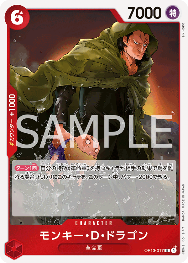 Monkey.D.Dragon, BOOSTER PACK: CARRYING ON HIS WILL #017