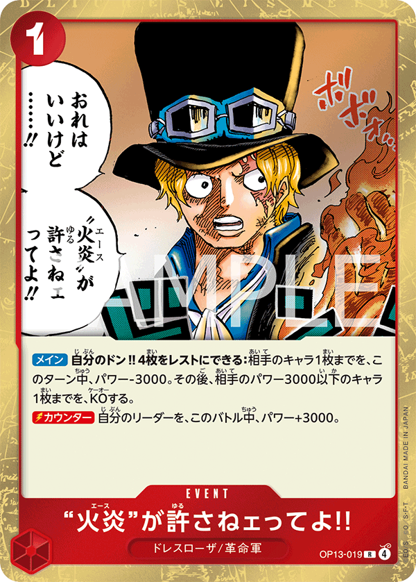 But Ace Here Said You Deserved It!!, BOOSTER PACK: CARRYING ON HIS WILL #019