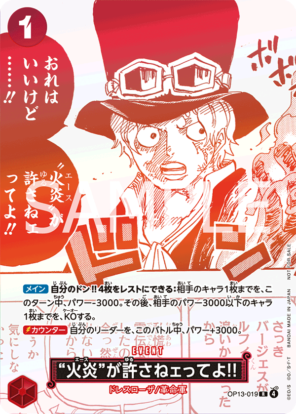But Ace Here Said You Deserved It!!, BOOSTER PACK: CARRYING ON HIS WILL #019