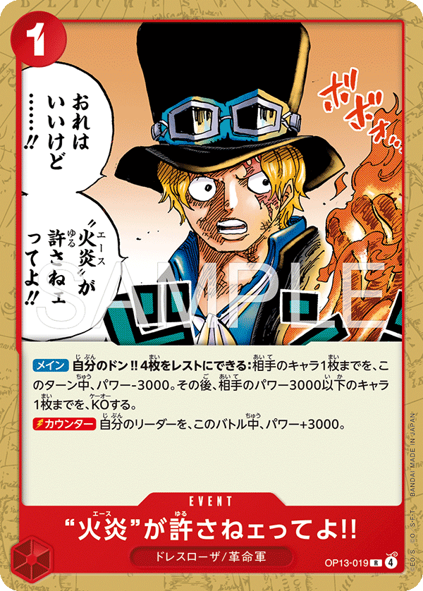 But Ace Here Said You Deserved It!!, BOOSTER PACK: CARRYING ON HIS WILL #019