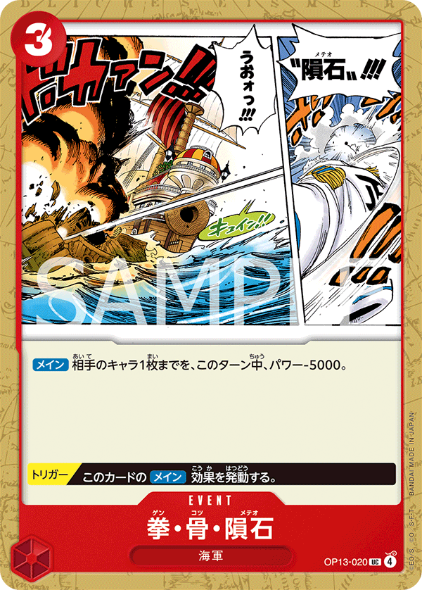 Meteor Fist, BOOSTER PACK: CARRYING ON HIS WILL #020