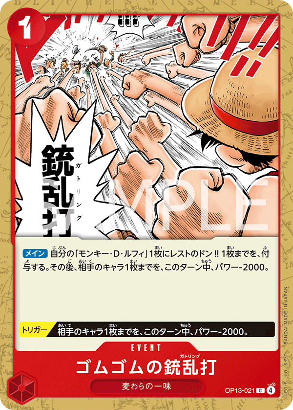 Gum-Gum Gatling Gun, BOOSTER PACK: CARRYING ON HIS WILL #021