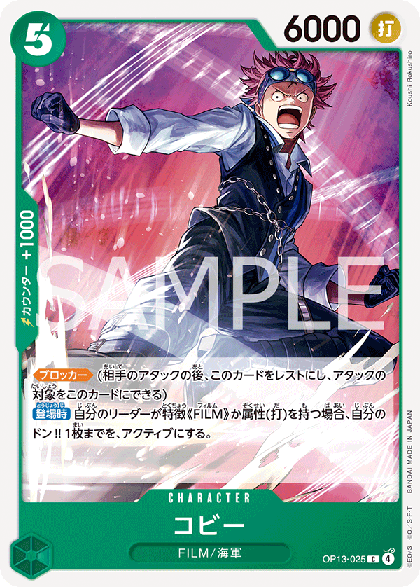 Koby, BOOSTER PACK: CARRYING ON HIS WILL #025