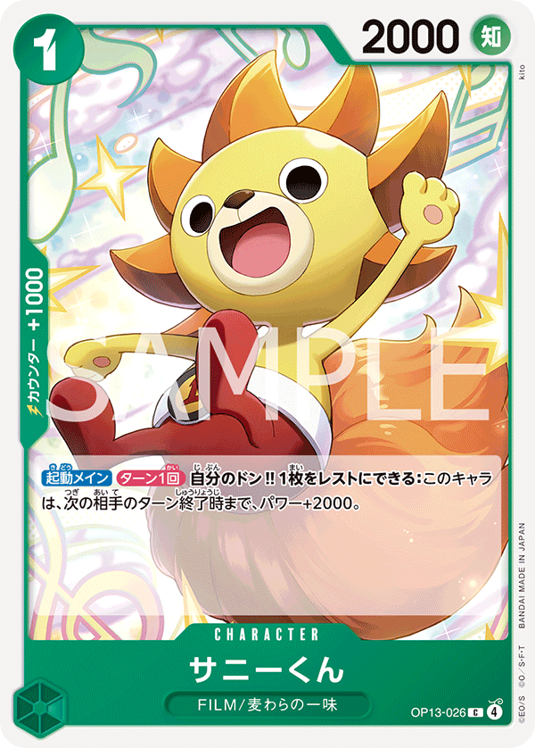 Sunny-Kun, BOOSTER PACK: CARRYING ON HIS WILL #026