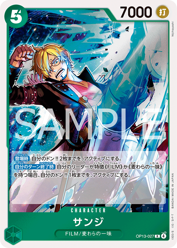 Sanji, BOOSTER PACK: CARRYING ON HIS WILL #027