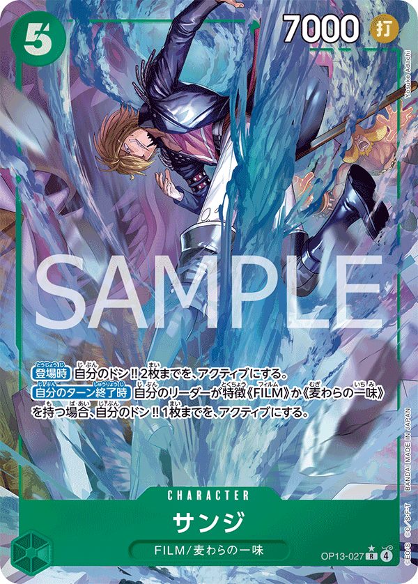Sanji, BOOSTER PACK: CARRYING ON HIS WILL #027