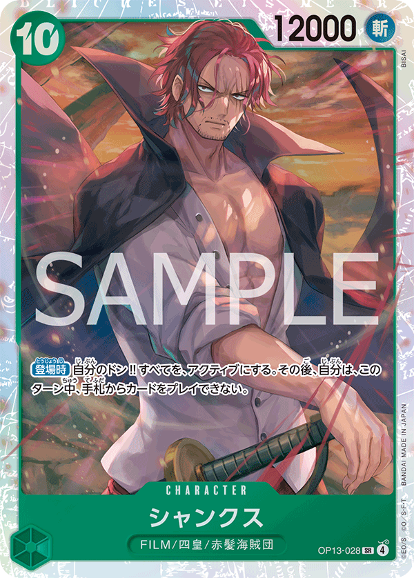 Shanks, BOOSTER PACK: CARRYING ON HIS WILL #028