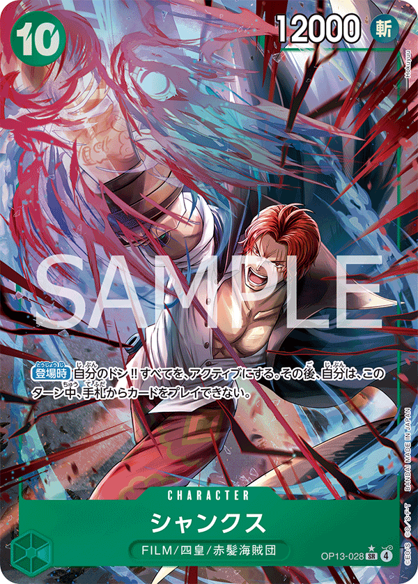 Shanks, BOOSTER PACK: CARRYING ON HIS WILL #028