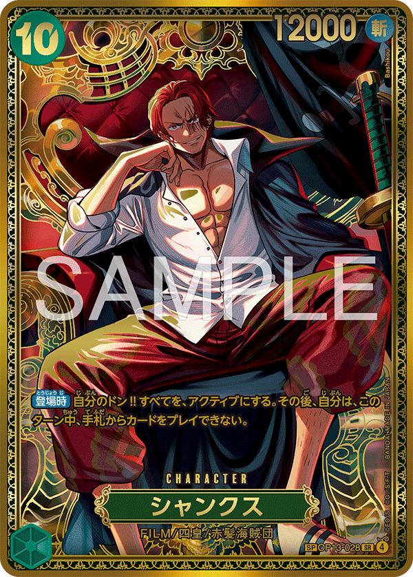 Shanks, BOOSTER PACK: CARRYING ON HIS WILL #028