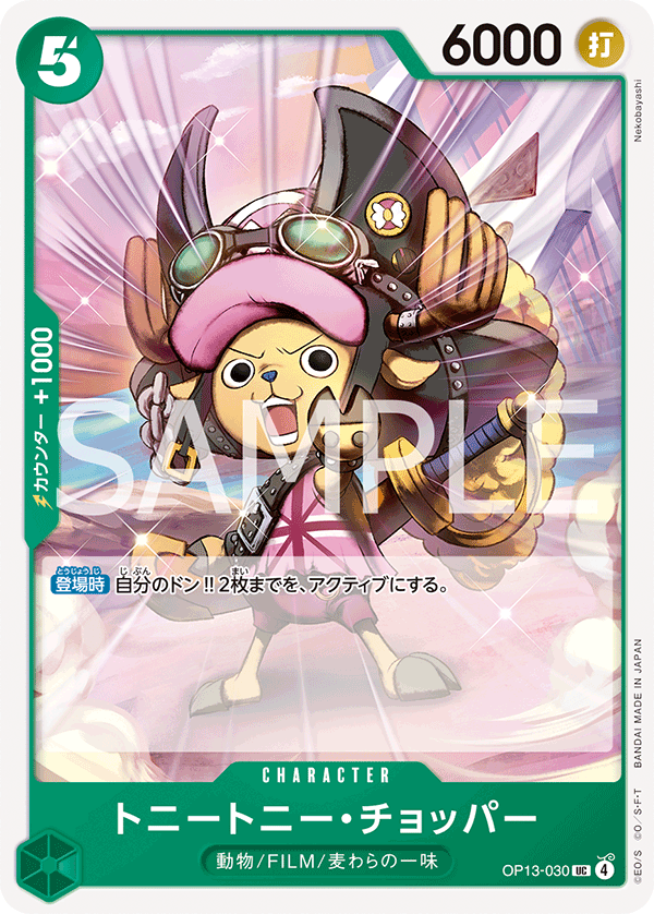 Tony Tony.Chopper, BOOSTER PACK: CARRYING ON HIS WILL #030