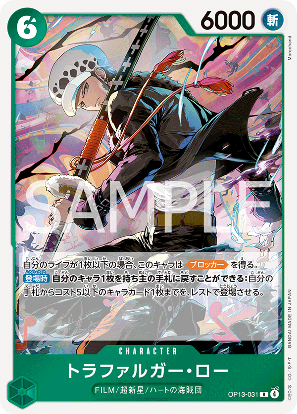 Trafalgar Law, BOOSTER PACK: CARRYING ON HIS WILL #031