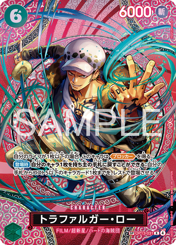 Trafalgar Law, BOOSTER PACK: CARRYING ON HIS WILL #031