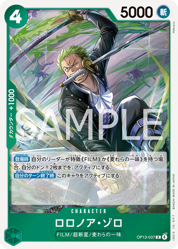 Roronoa Zoro, BOOSTER PACK: CARRYING ON HIS WILL #037