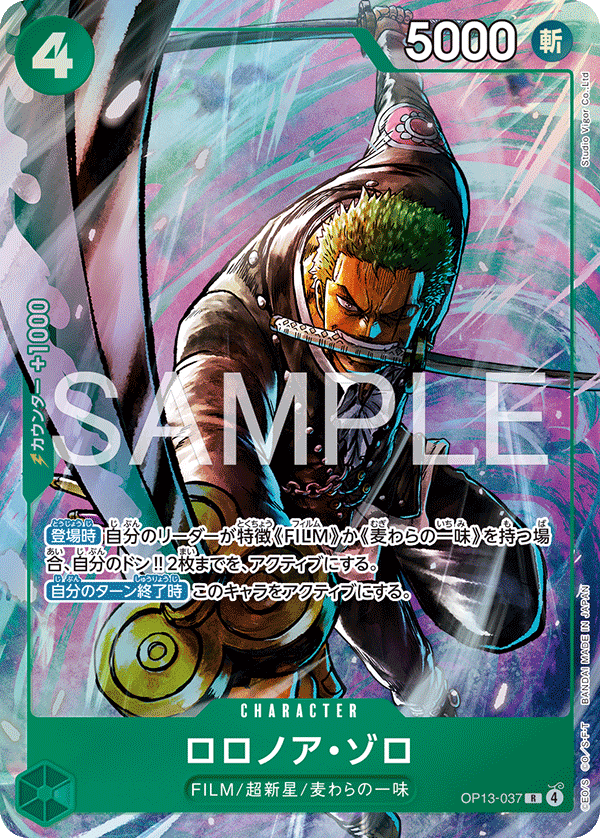 Roronoa Zoro, BOOSTER PACK: CARRYING ON HIS WILL #037