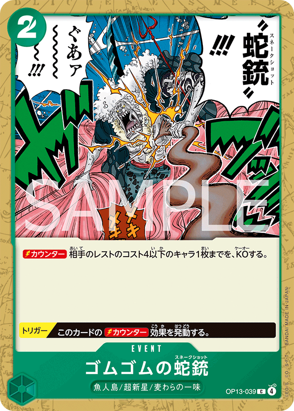 Gum-Gum Snake Shot, BOOSTER PACK: CARRYING ON HIS WILL #039