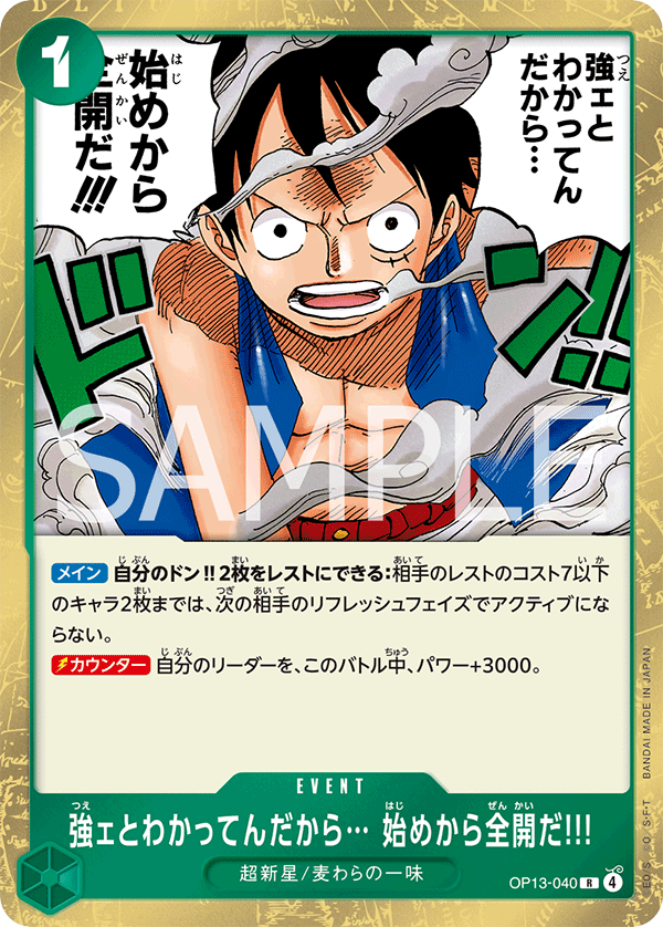 I Know You're Strong... So I'll Go All Out from the Very Start!!!, BOOSTER PACK: CARRYING ON HIS WILL #040